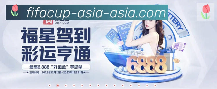 2026世界杯直播官方网站平台生态图
